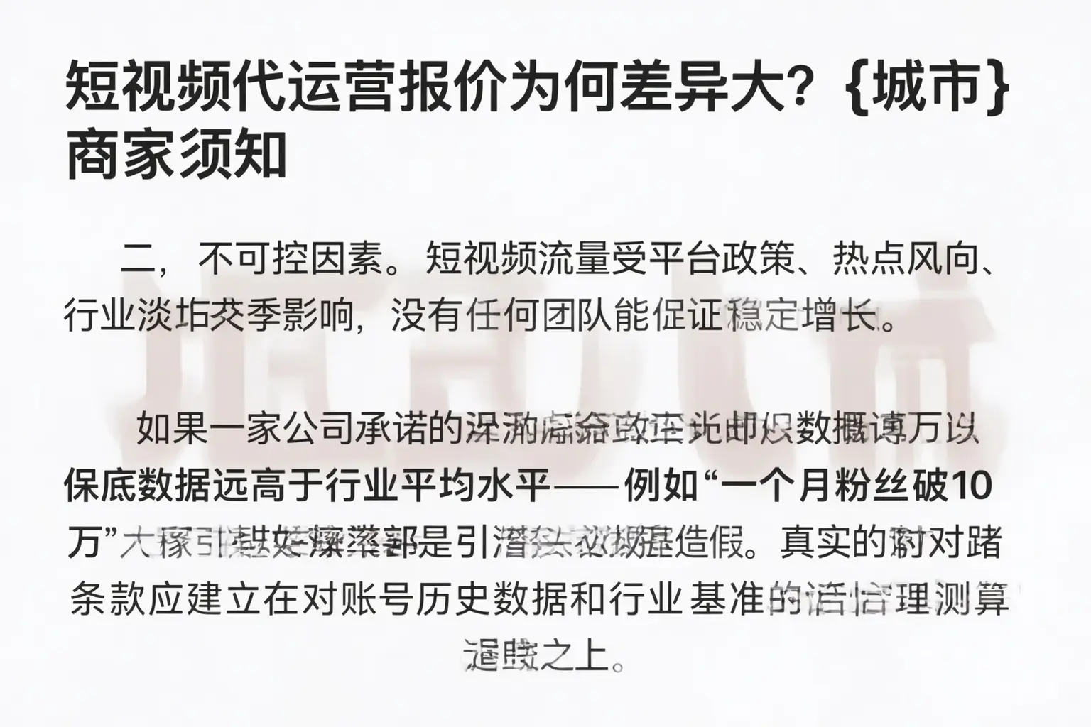 短视频代运营报价为何差异大？鹤壁商家须知