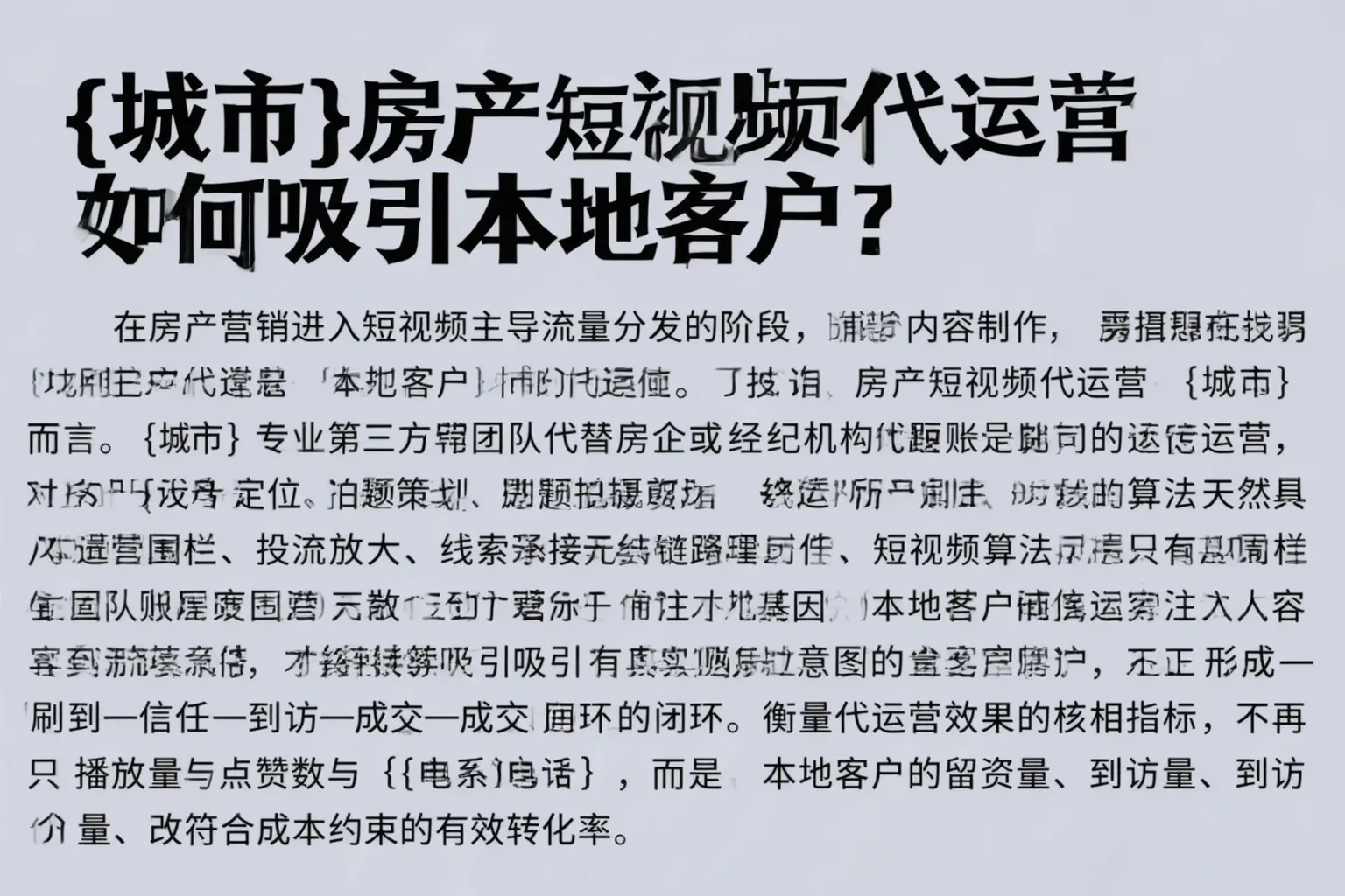 鹤壁房产短视频代运营如何吸引本地客户？